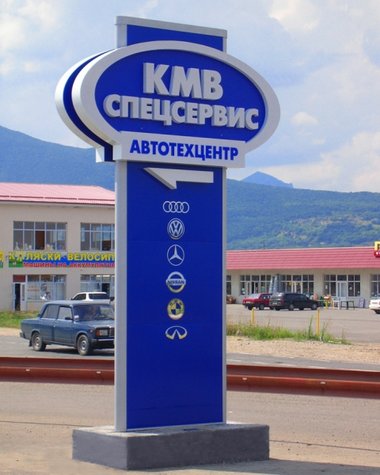 Вывеска автосервис. Бюро наружной рекламы Вывески.ру